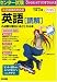 新出題傾向対応版 センター試験 英語[読解]の点数が面白いほどとれる本