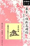 ほつま高蒔絵シール・幕末・維新花押「吉田松陰」　の画像