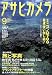 <STRONG>アサヒカメラ</STRONG> <STRONG>2008年</STRONG> <STRONG>09月号</STRONG> <STRONG>[雑誌]</STRONG>