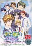 ボクの彼氏はジュリエット フルセット DVD-PG版