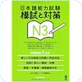 模試と対策シリーズ