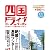 四国ドライブ de クーポン 創刊号