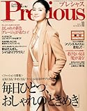 Precious (プレシャス) 2011年 10月号 [雑誌]-