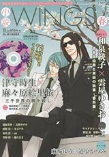 小説Wings 2016年 06 月号
