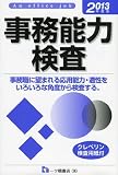 事務能力検査 2013年度版