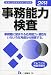 事務能力検査 2013年度版 456513036X JPEG画像(小)