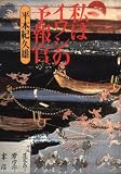私はイワシの予報官