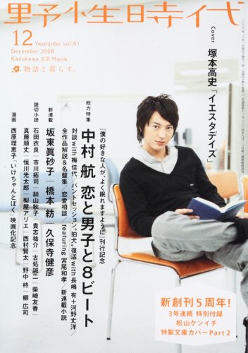 Cover image : 野性時代 第61号  62331-62  KADOKAWA文芸MOOK (KADOKAWA文芸MOOK 62)