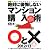 絶対に後悔しないマンション購入術○と×2012-13