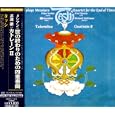  メシアン : 世の終わりのための四重奏曲&武満徹 / カトレーン2