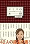 スミスの本棚　私の人生を変えたこの一冊
