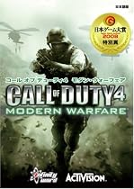 コールオブデューティ4 モダン・ウォーフェア 日本語版