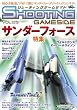 シューティングゲームサイドVol.5 (GAMESIDE BOOKS)