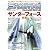シューティングゲームサイドVol.5 (GAMESIDE BOOKS)