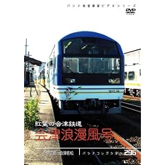 パシナコレクション 紅葉の会津鉄道 会津浪漫風号