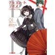 Ｂ．Ａ．Ｄ．チョコレートデイズ １<br>綾里 けいし著 <br>エンターブレイン<br>672円<br>ISBN:9784047270299