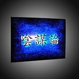 Chinese Character conspiracy theory Prints in 40x55 cm