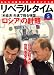 月刊 リベラルタイム 2008年 05月号 [雑誌]