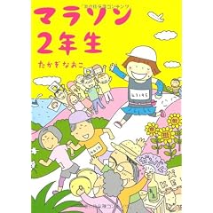 マラソン２年生