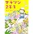 マラソン2年生