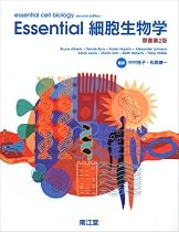 Essential細胞生物学 原書第2版