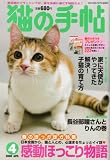 『猫の手帖 2008年 04月号 [雑誌]』の写真