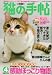『猫の手帖 2008年 04月号 [雑誌]』の写真