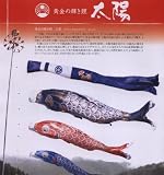 こいのぼり ガーデンセット 鯉のぼり 4m 6点セット 太陽 112-150