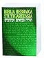 Biblia Hebraica Stuttgartensia - BHS - Hebrew Bible