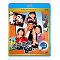 �r������80�L���S�V���[�Y Vol.2 [Blu-ray]