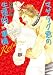 マサツグ君の生理的事情 Returns! (mellow mellow COMICS)