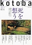 kotoba (コトバ) 2012年 04月号 [雑誌]