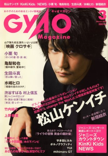 GyaO Magazine (ギャオマガジン) 2008年 03月号 [雑誌]