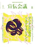 宣伝会議2016年8月号