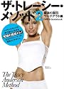 ザ・トレーシー・メソッド2 DVD&BOOK - 最強の腹凹ワークアウト 編 -