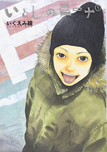 Itoshi no Nina (いとしのニーナ) - 4 Volume Complete