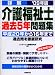 詳解介護福祉士過去5年問題集 ’09年版 (2009)