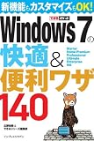 できるポケット Windows 7の快適&便利ワザ140