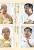 日本人はどう住まうべきか？