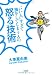 ”いい人”すぎて損をしてしまう人の 怒る技術