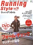 ランニングスタイル10 (エイムック 1458)