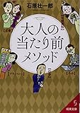 書評 大人の当たり前メソッド by ATSUSHI