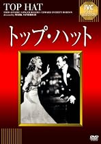 トップ・ハット [DVD]