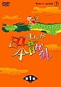 まんが日本昔ばなし DVD-BOX 第1集(5枚組)
