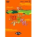 �܂񂪓��{�̂΂Ȃ� DVD-BOX ��1�W(5���g)