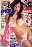 Yha ! Hip & Lip (ヤァ ! ヒップ アンド リップ) 2007年 09月号 [雑誌]