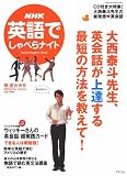 NHK 英語でしゃべらナイト 2008年 07月号