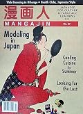 Mangajin #57