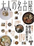 ��ͤ�̾�Ų� 2008ǯ�� ������!�Ͳ���̾�Ų��μ��� (HANKYU MOOK)
