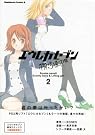 Eureka seveN: Gravity...